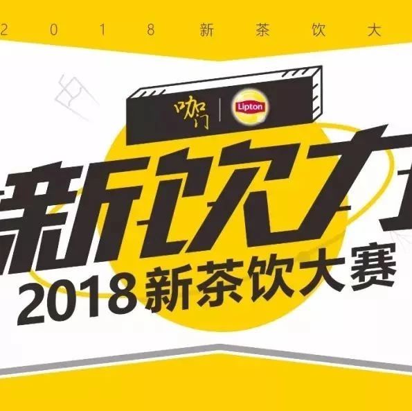 新飲力西南區(qū)域賽本月成都開(kāi)啟，觀賽報(bào)名通道正式公布！