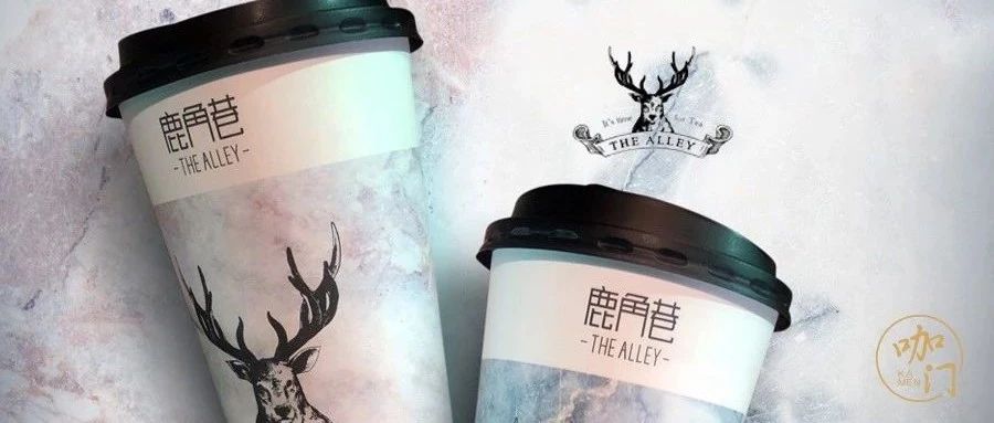 我把鹿角巷聯(lián)合創(chuàng)始人約在了“山寨店”，聊了點兒秘密…