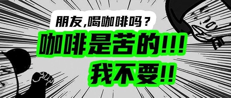 走！去喝咖啡！