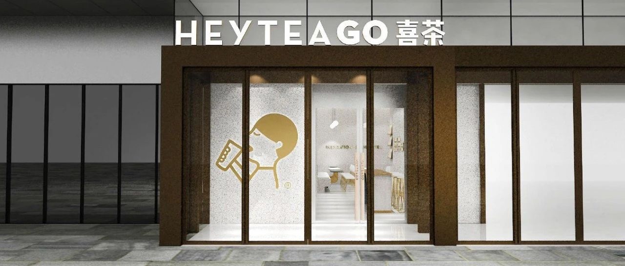 喜茶創(chuàng)始人回應(yīng)收購樂樂茶：消息不實