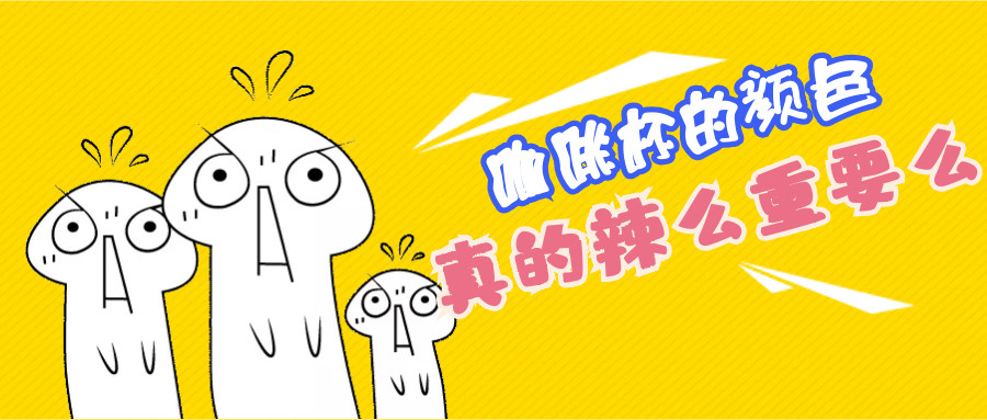 粉色杯中的巴西更甜，綠色杯中的肯尼亞更討喜