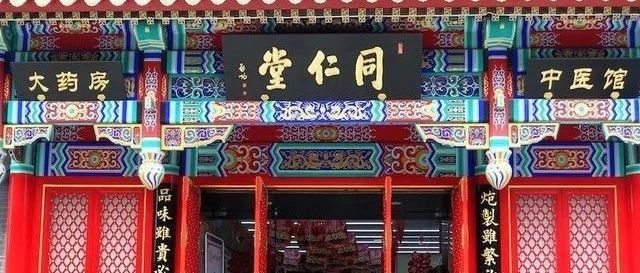 又上熱搜了！同仁堂推出網紅中藥咖啡