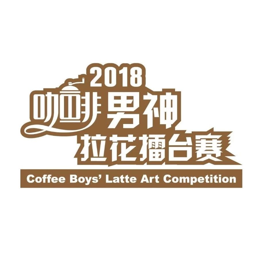 男神拉花賽完整檔案
