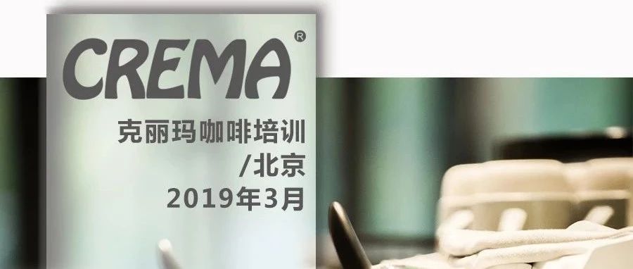 北京 | 克麗瑪 年 月課程安排