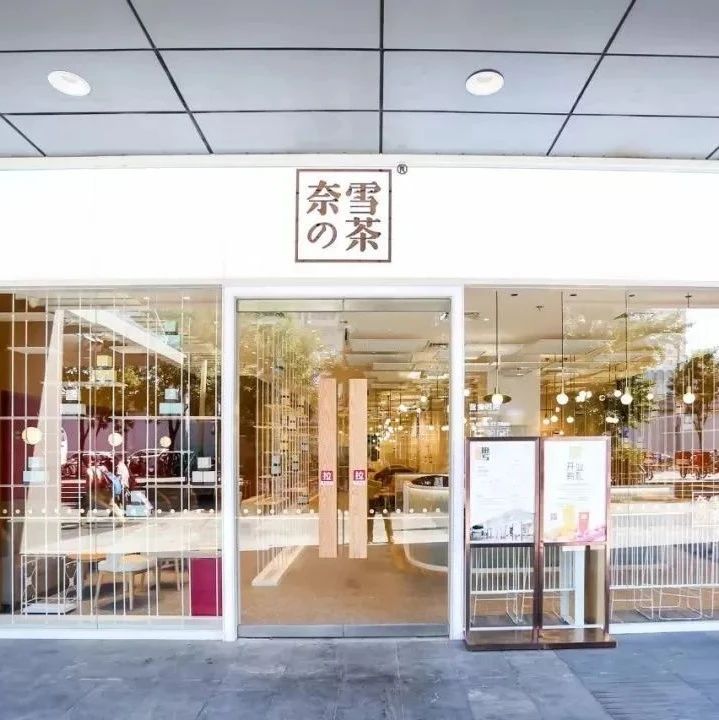 奈雪的茶稱上市不是缺錢，未來一兩個月完成IPO