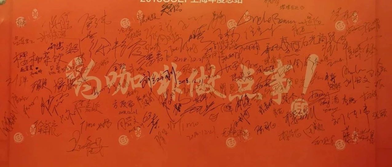 咖啡人的尾牙 感動(dòng)收官 |  我們?nèi)绱藞A滿  一定更加美好