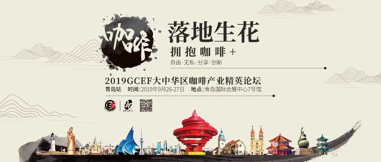 【明后兩天】在青島賞秋品咖 聽論壇落地生花