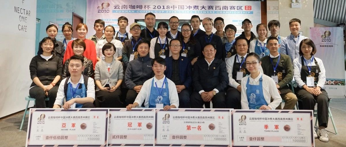云南咖啡杯 西南賽區(qū)貴陽賽場圓滿落幕！