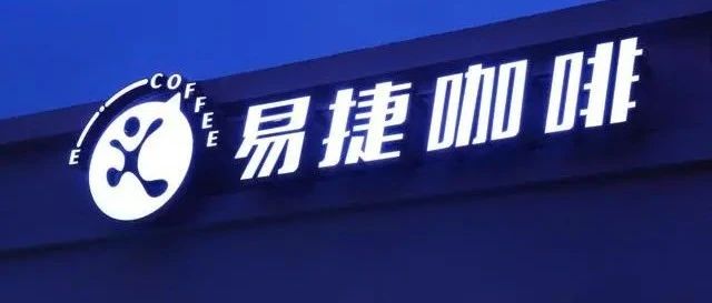 虧損 億元的中石化還是決定了賣咖啡！