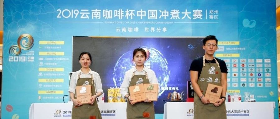 云南咖啡杯中國沖煮大賽鄭州賽區(qū)圓滿落幕！