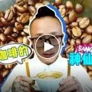 解鎖咖啡的四種神仙喝法?。? title=