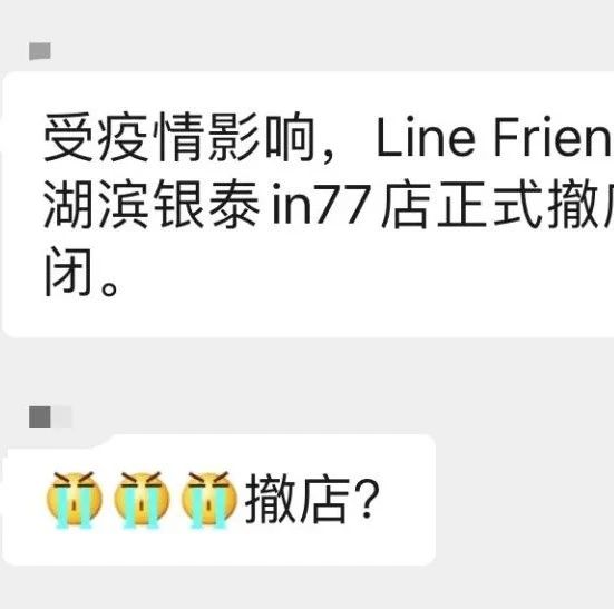 LINE FRIENDS Cafe 咖啡廳閉店停業(yè)！