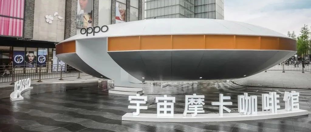有意思！OPPO也跨界做咖啡開咖啡館了
