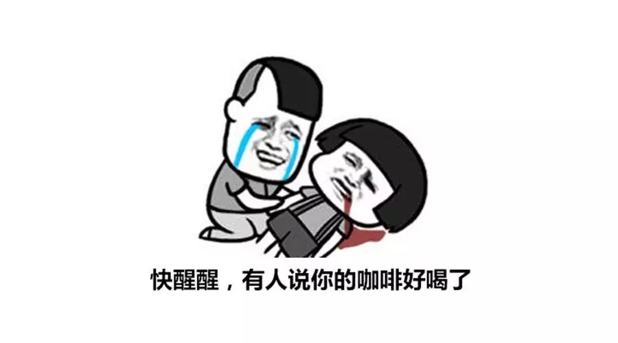 咖啡專屬表情包，你收藏了嗎？