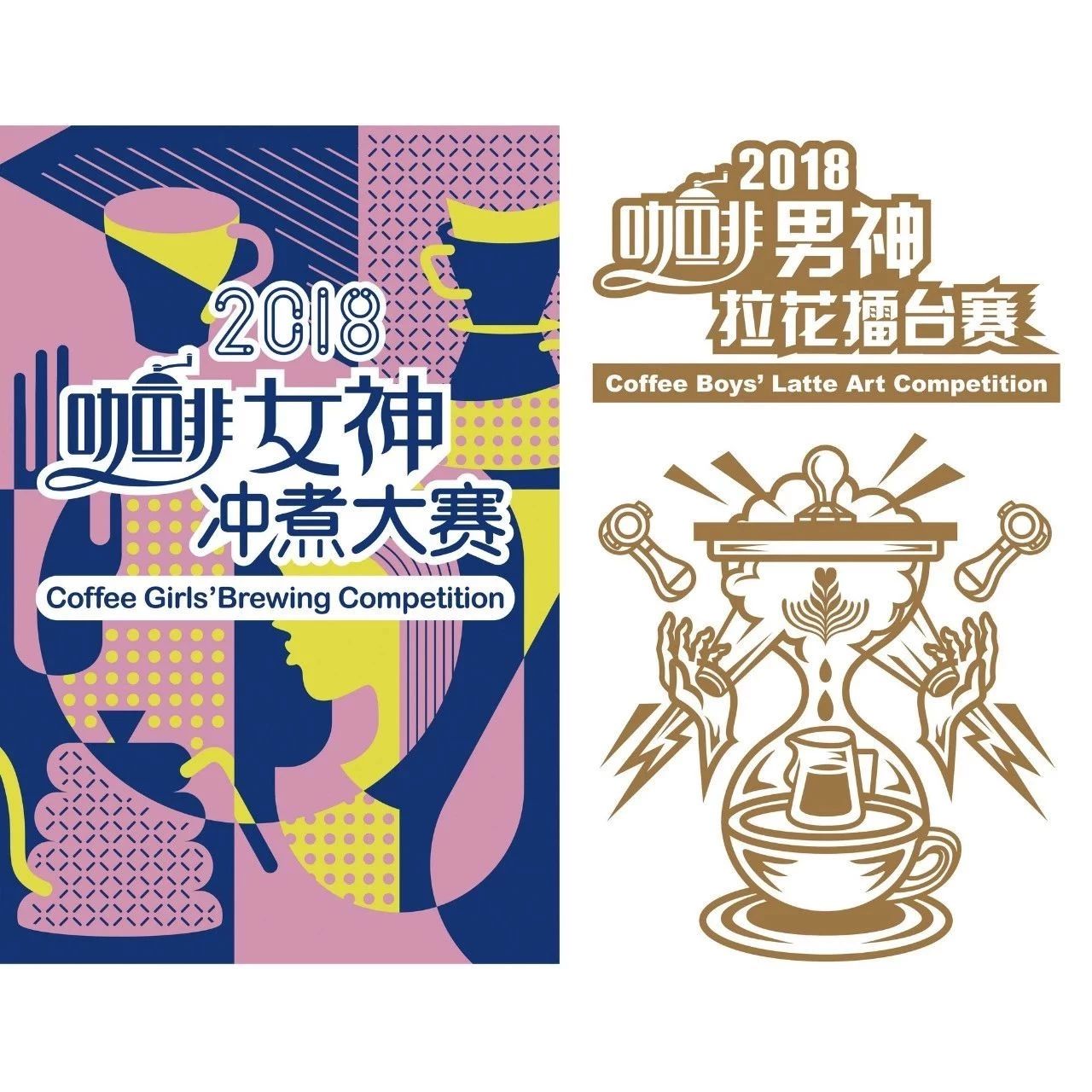 人氣王票選 | 北京男神拉花賽&女神沖煮賽 月 日舉行