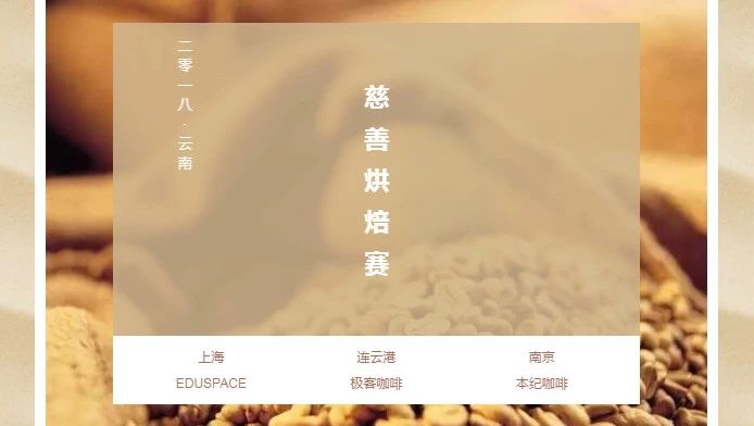 慈善烘焙賽  |  咖農(nóng)的午夜陽光