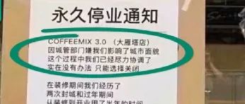一咖啡館店主稱(chēng)因影響城市面貌永久停業(yè)