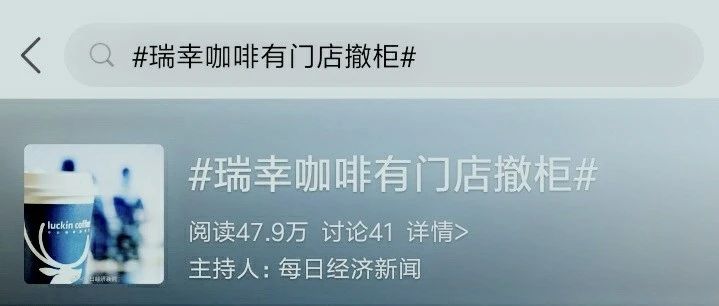 瑞幸咖啡長沙一門店撤柜，小藍杯暫時下線！