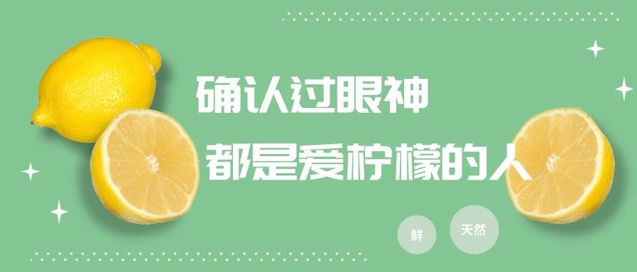 新品上市，等你來撩丨你們最愛的檸檬君來啦！