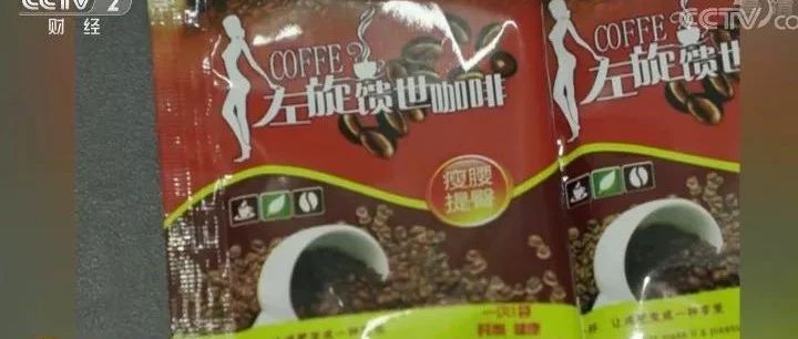喝咖啡有助減肥，但要小心這款添加了違禁藥的“瘦身咖啡”！