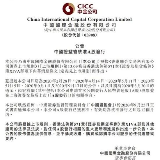 中金公司IPO獲批，發(fā)審委：對瑞幸咖啡案做出說明