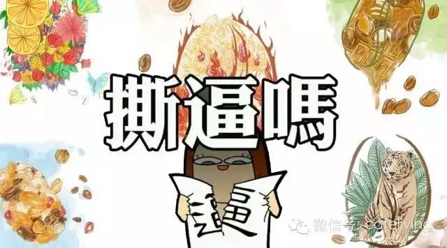 如果咖啡豆也有朋友圈：笑翻了整個(gè)咖啡圈 :)