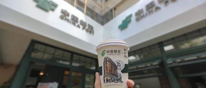 妙??！上海也開郵局咖啡了?。? title=