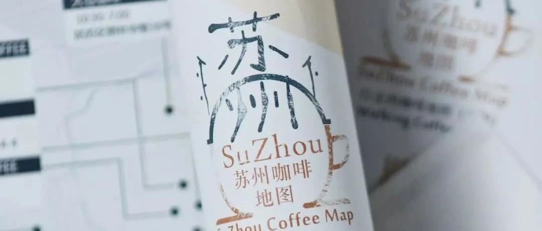拿著地圖開啟［蘇州咖啡季］，全城精品咖啡店折喝