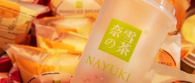 新華社記者臥底曝光奈雪的茶食品衛(wèi)生問題??！