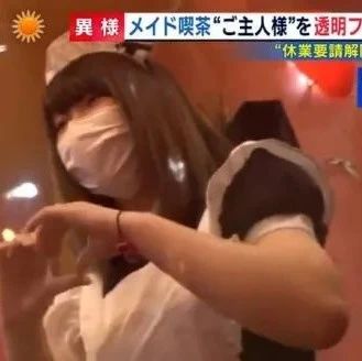 疫情之下，日本女仆咖啡廳采取“特別”防疫措施！
