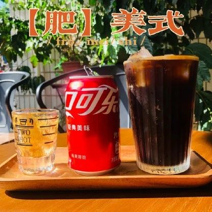 快樂肥宅美式！你今日飲咗未？
