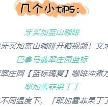 倒計(jì)時(shí)！藍(lán)山＆藍(lán)標(biāo)＆花蝴蝶＆果丁丁八折，巴西＆云南口糧豆. ，當(dāng)季掛耳 . ！
