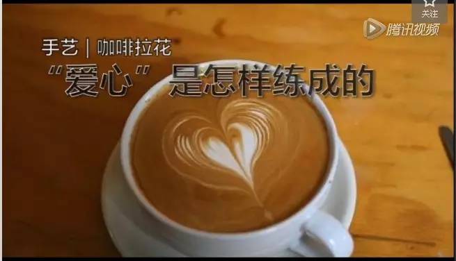 咖啡拉花視頻   “愛心”是怎樣練成的？