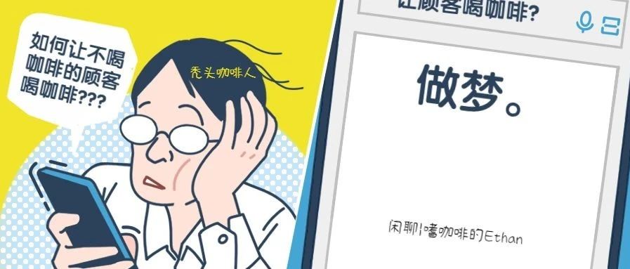 多維度思考——該如何讓不喝咖啡的人接受咖啡