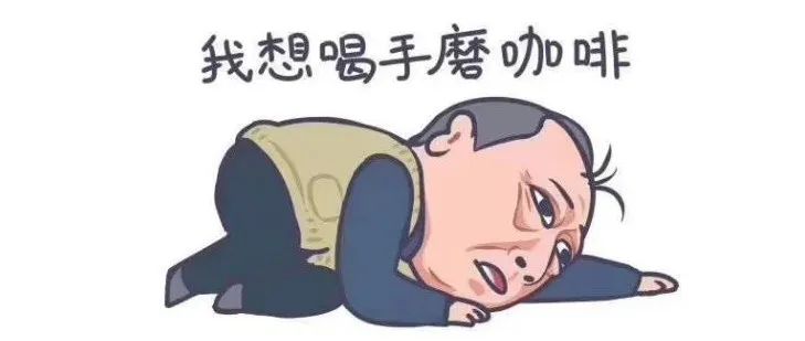 速溶咖啡與現(xiàn)磨咖啡的區(qū)別，太貼切了~