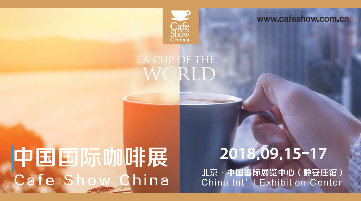 【小劇透】中國國際咖啡展開展倒計時 天