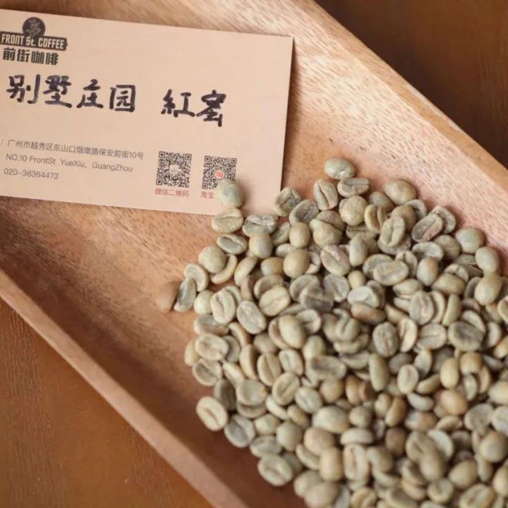 前街咖啡尋豆記 | 哥斯達(dá)黎加別墅莊園紅蜜處理薇拉薩奇咖啡豆