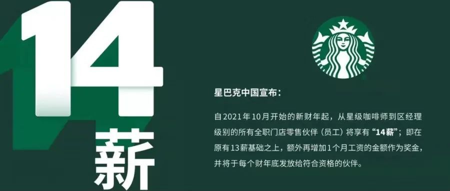 真的來了！星巴克中國近 萬伙伴全體漲薪