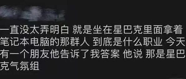 不說，你根本不知道星巴克里那些人的身份！