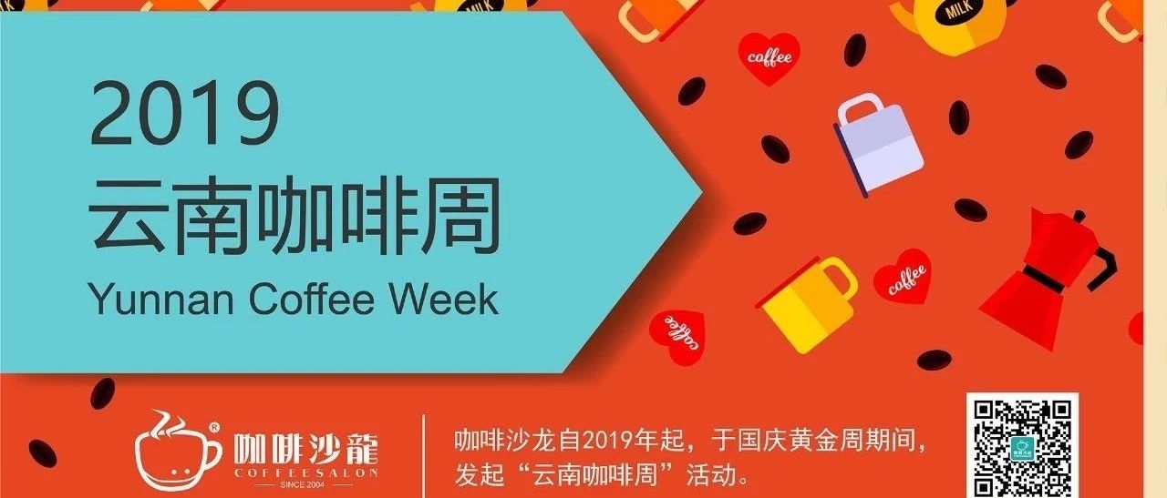 云南咖啡周中獎名單丨你是被選中的孩子嗎？