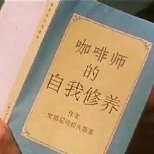 成為一名“善解人意”的咖啡師難不難？難！