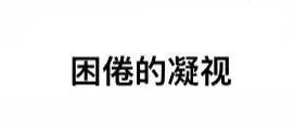 春困春困??！今天也是靠咖啡續(xù)命的一天…