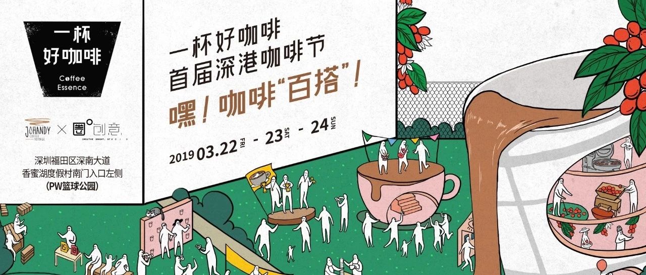 首屆深港咖啡節(jié) | 帶來第一份深港 +精品咖啡地圖-藏不住的咖啡館