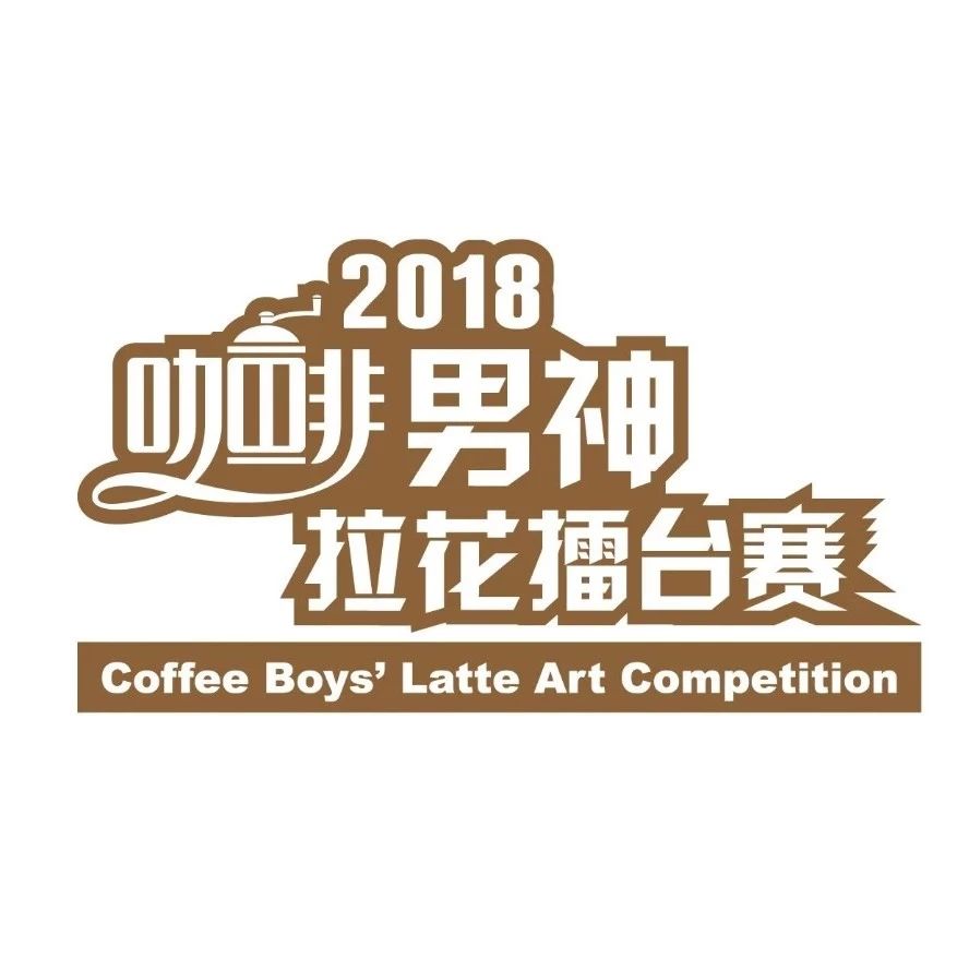 拉花視頻 | 男神賽冠軍蔣吉飄的經(jīng)驗(yàn)分享