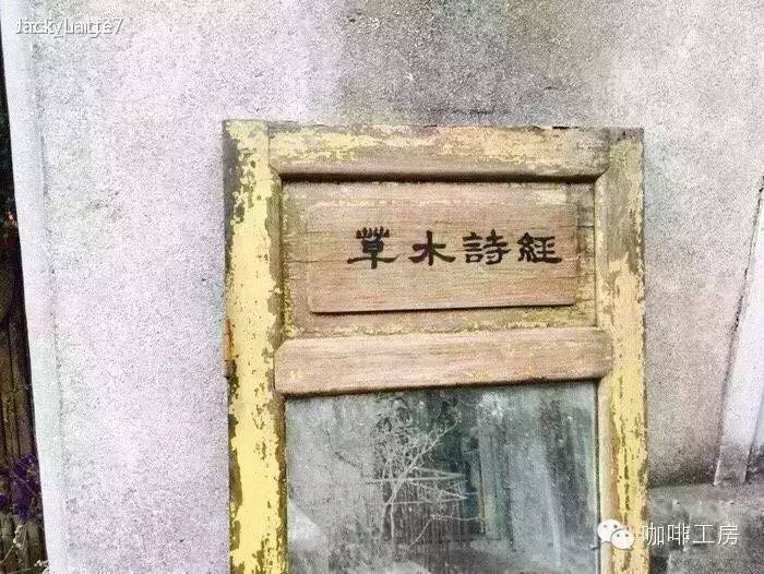【廈門咖啡館推薦】草木詩經(jīng)咖啡館