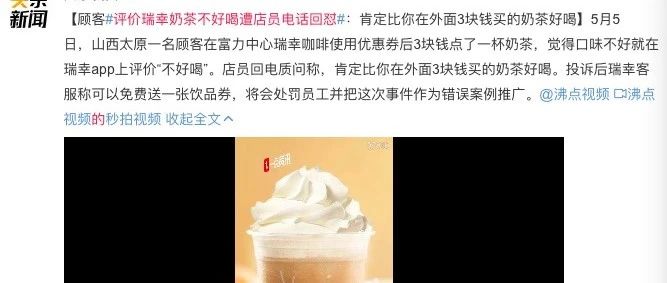 顧客評(píng)價(jià)瑞幸奶茶不好喝遭店員回懟！