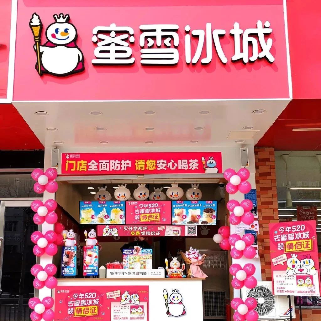 蜜雪冰城否認(rèn)融資！