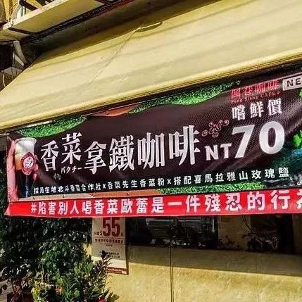 中國人不騙中國人，香菜咖啡真好飲！