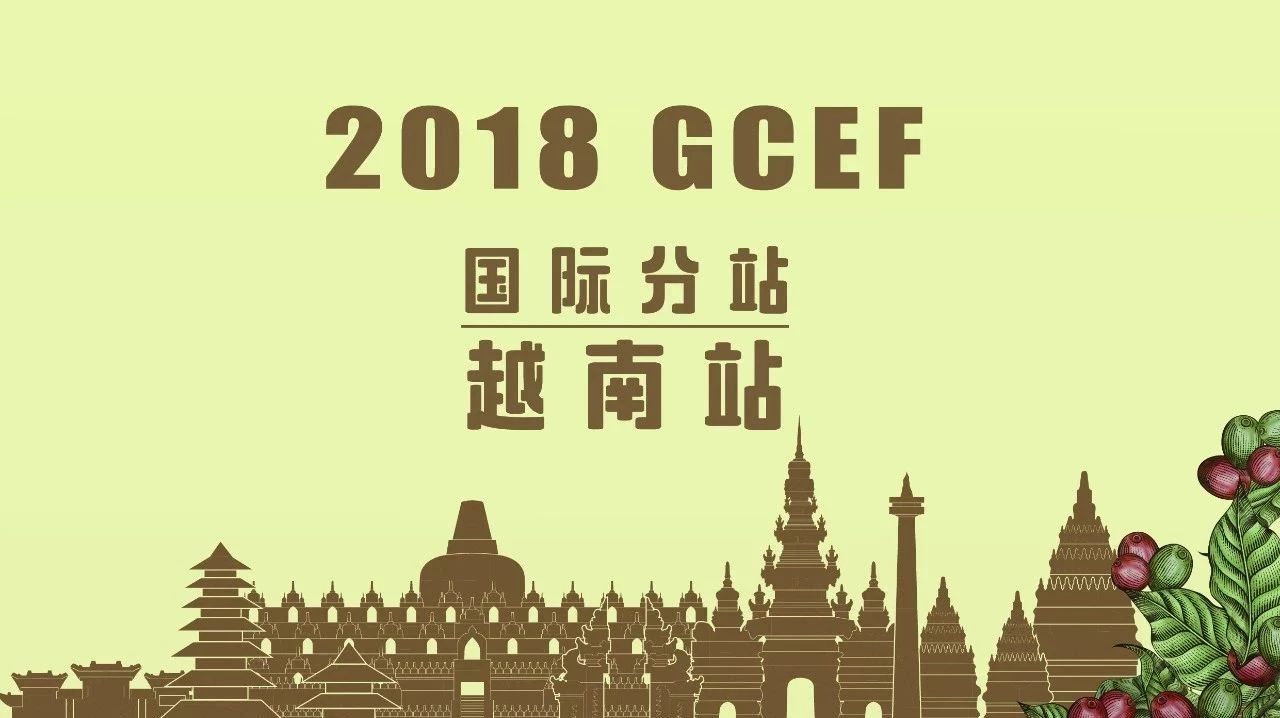 攜手同行 走出國門 我們邁出第一步 |  GCEF越南站 十一月啟航