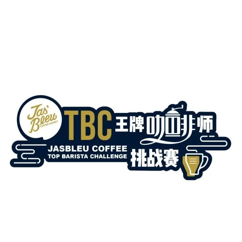 志愿者招募 | TBC總決賽需要您！